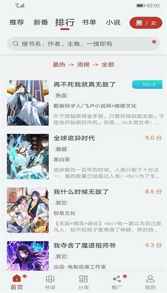 99漫画app免费版