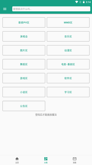 初音社app安卓版下载