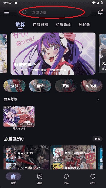 mi动漫无广告版下载最新版