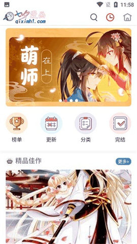 七夕漫画app官方版最新版