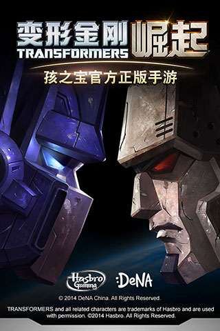 变形金刚崛起国际服下载