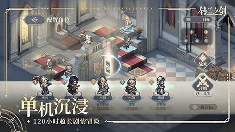 铃兰之剑官网正版下载