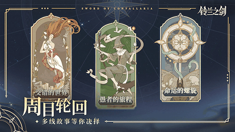 铃兰之剑官网正版下载