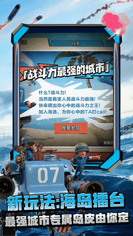海岛奇兵手游安卓版下载