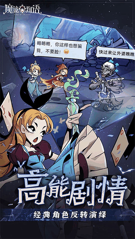 魔镜物语免费版