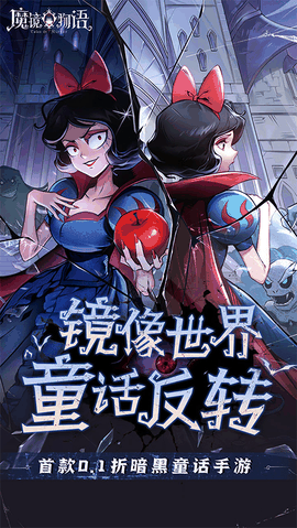 魔镜物语免费版