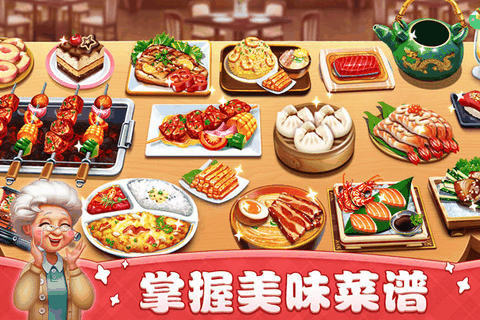 小镇大厨无限解锁版