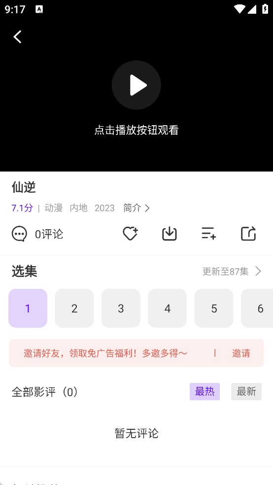 白牛视频最新版下载