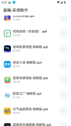 晨曦软件手机版下载