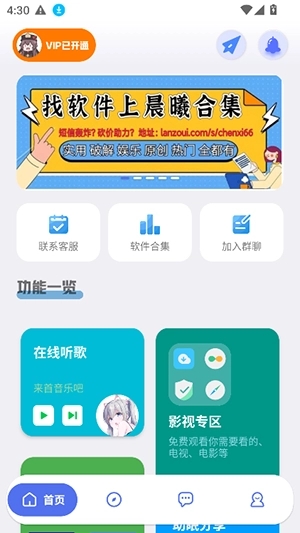 晨曦软件手机版下载