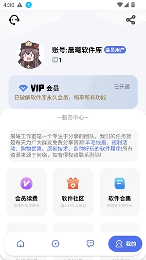 晨曦软件手机版下载