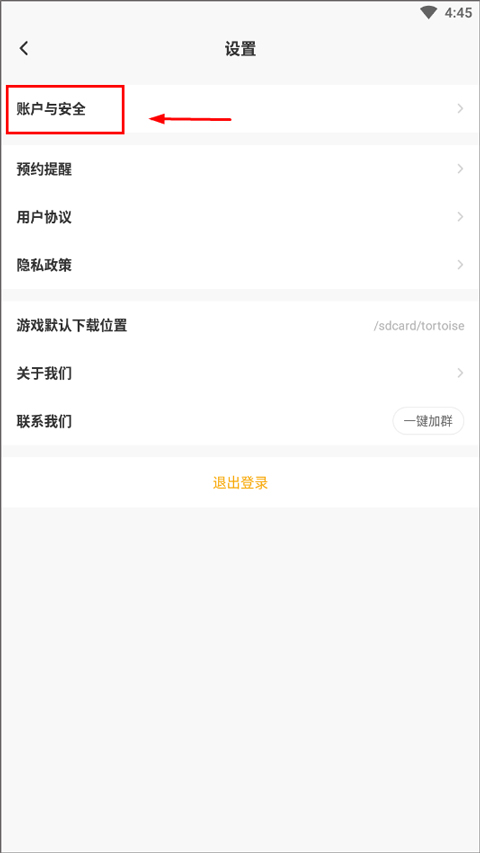 闪电龟最新版免费版下载
