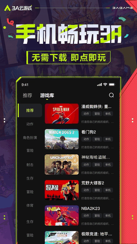 3a云游戏免费版下载