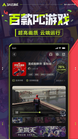 3a云游戏免费版下载