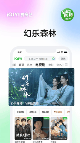 爱奇艺极速版下载