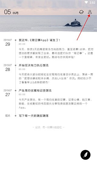 简记事手机版下载