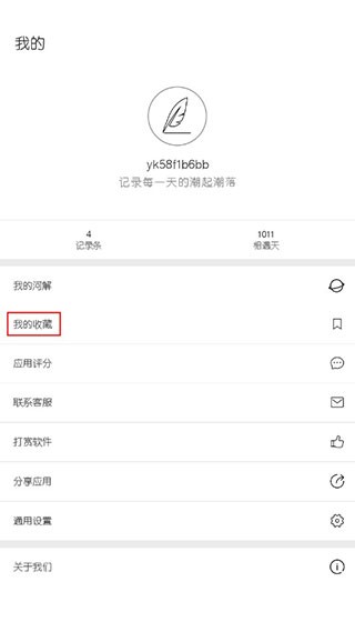 简记事手机版下载