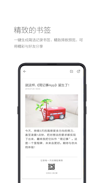 简记事手机版下载