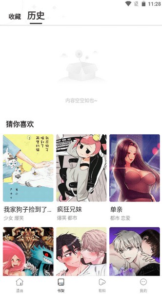 漫蛙manwa2免费版下载