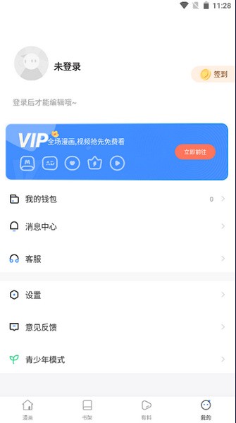 漫蛙manwa2免费版下载
