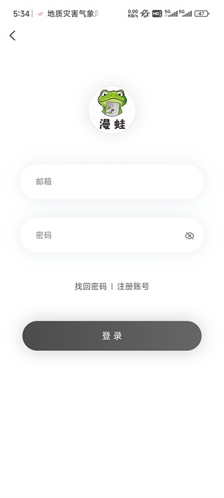漫蛙manwa2免费版下载