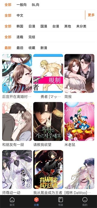 漫蛙manwa2免费版下载