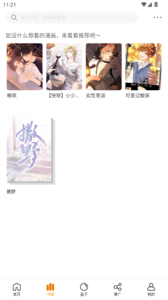 漫画社app官方最新版本下载