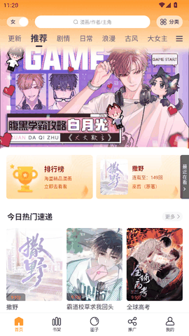 漫画社app官方最新版本下载