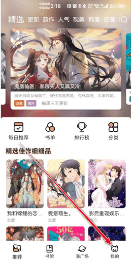 喵趣漫画app免费下载安装最新版