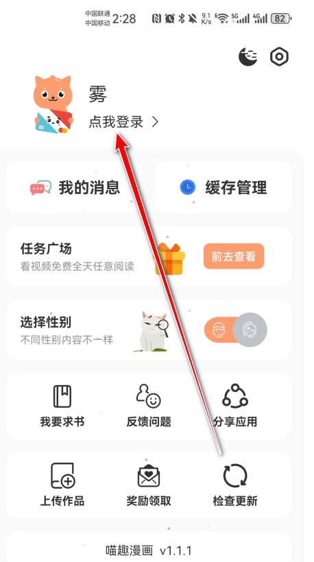 喵趣漫画app免费下载安装最新版