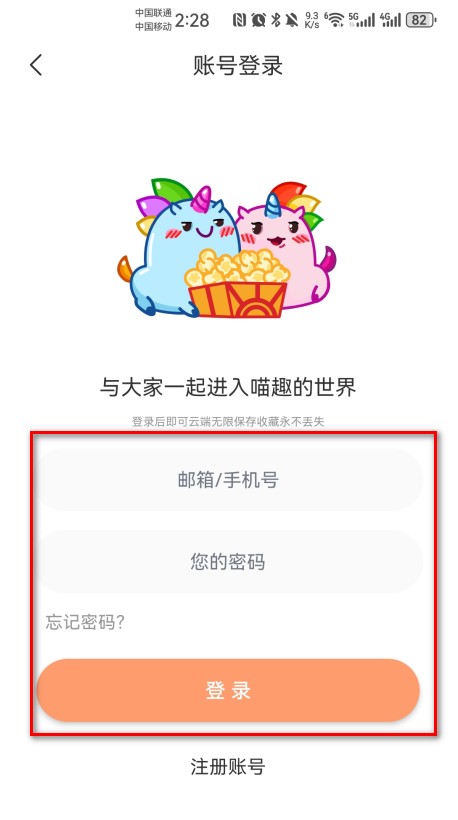 喵趣漫画app免费下载安装最新版