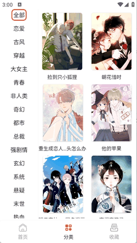 快漫安卓版下载