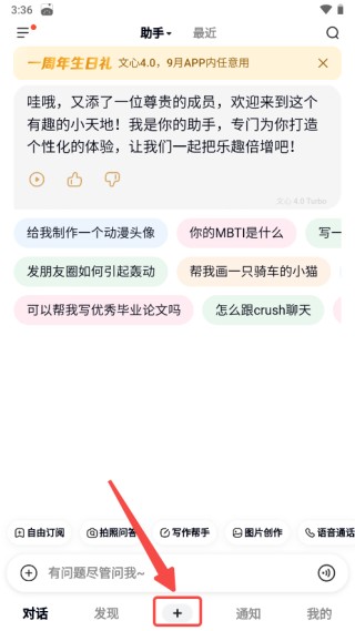 文小言免费版安装