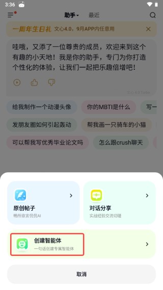 文小言免费版安装