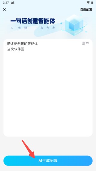 文小言免费版安装