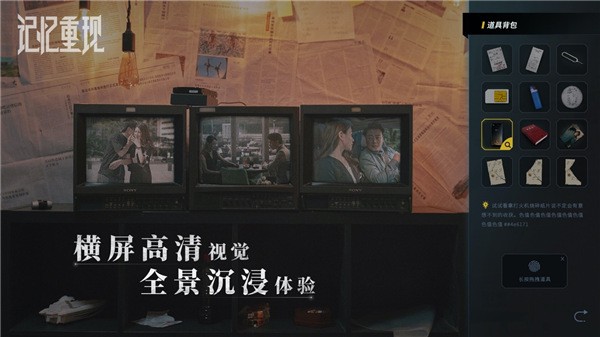 记忆重现下载最新版