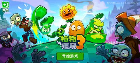 植物大战僵尸3国际服汉化版