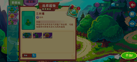 植物大战僵尸3国际服汉化版
