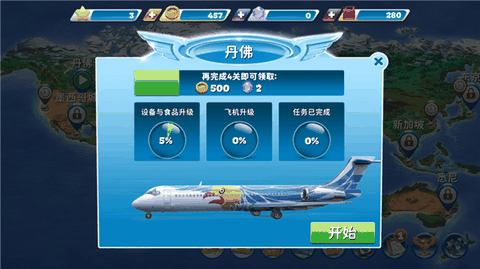 球球旅行记正版下载