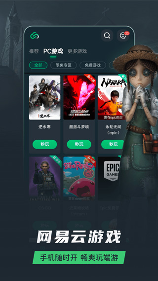 网易云游戏下载手机版