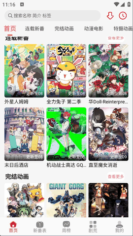 咕咕番官方app最新版下载