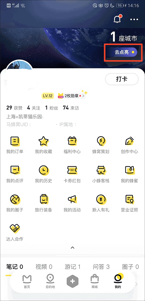 马蜂窝旅游安卓版下载
