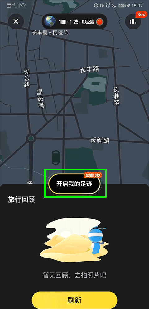 马蜂窝旅游安卓版下载