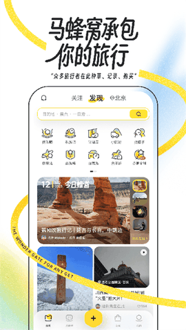马蜂窝旅游安卓版下载