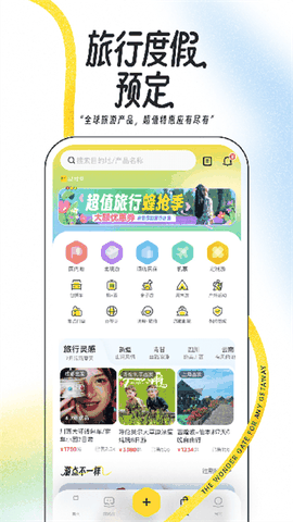 马蜂窝旅游安卓版下载