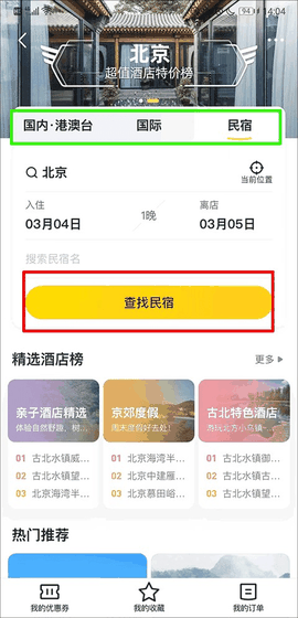 马蜂窝旅游安卓版下载