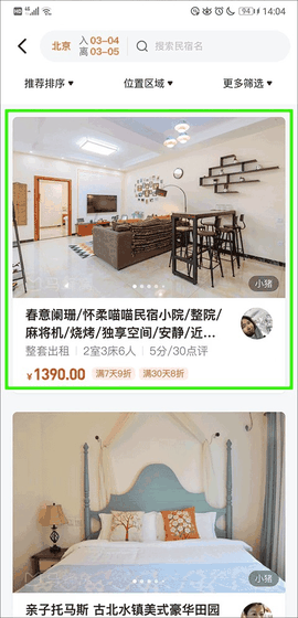 马蜂窝旅游安卓版下载