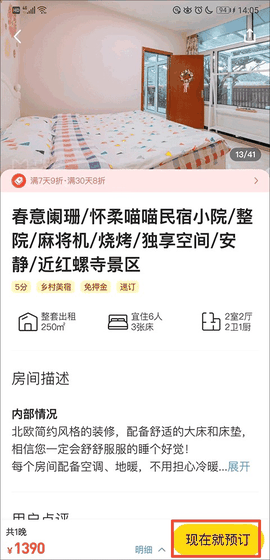 马蜂窝旅游安卓版下载