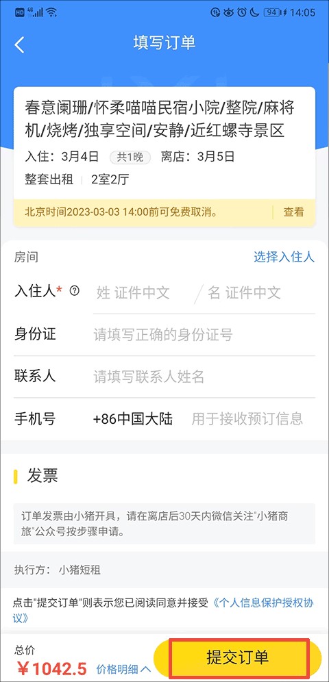 马蜂窝旅游安卓版下载