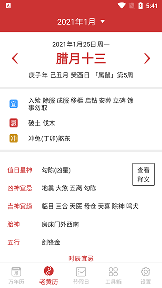 万年历正版最新版下载